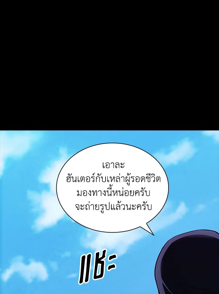 I Have an SSS-Rank Trait, But I Want a Normal Life ตอนที่ 2 49