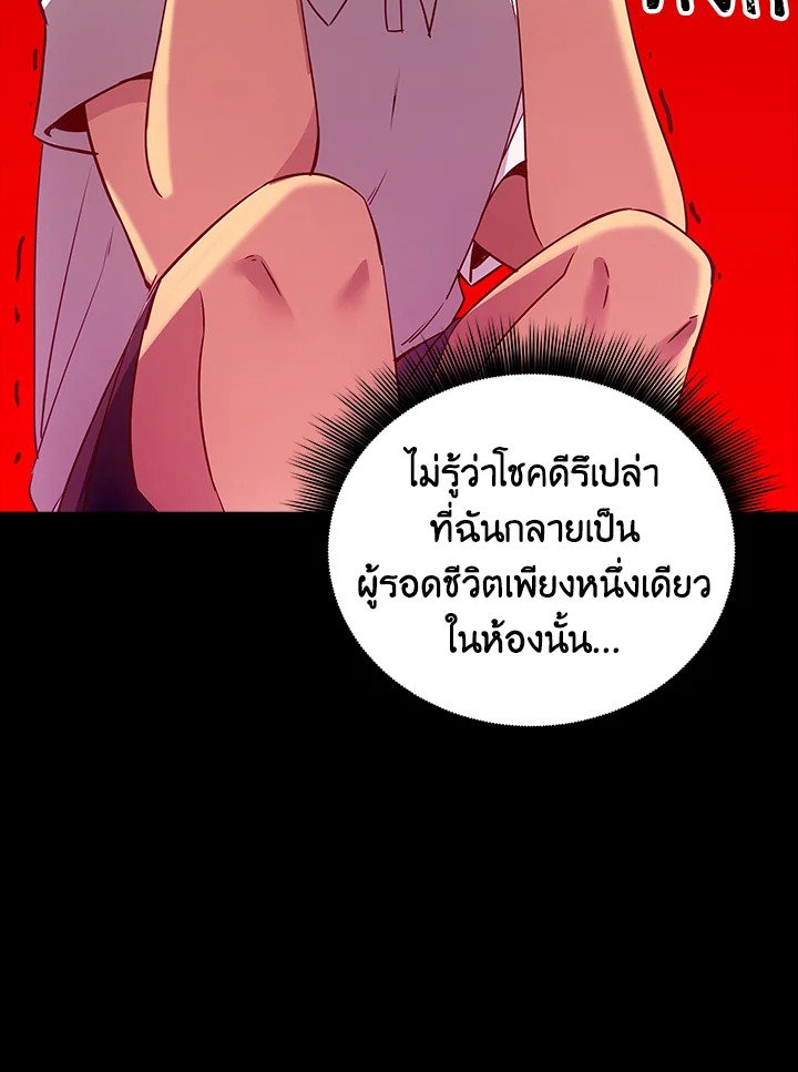 I Have an SSS-Rank Trait, But I Want a Normal Life ตอนที่ 2 48