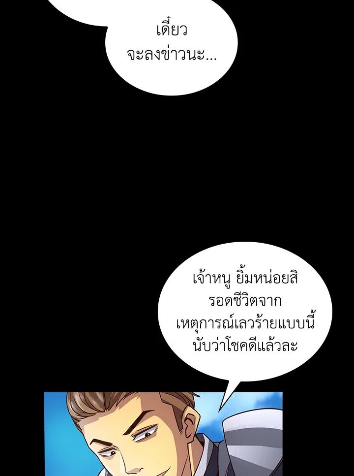 I Have an SSS-Rank Trait, But I Want a Normal Life ตอนที่ 2 52