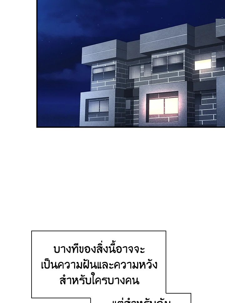 I Have an SSS-Rank Trait, But I Want a Normal Life ตอนที่ 2 60