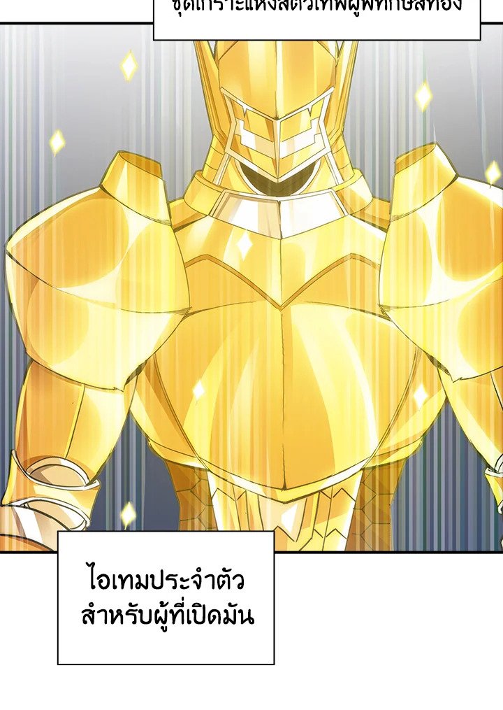 I Have an SSS-Rank Trait, But I Want a Normal Life ตอนที่ 2 66