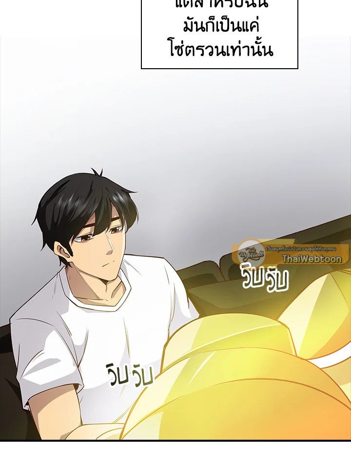 I Have an SSS-Rank Trait, But I Want a Normal Life ตอนที่ 2 61