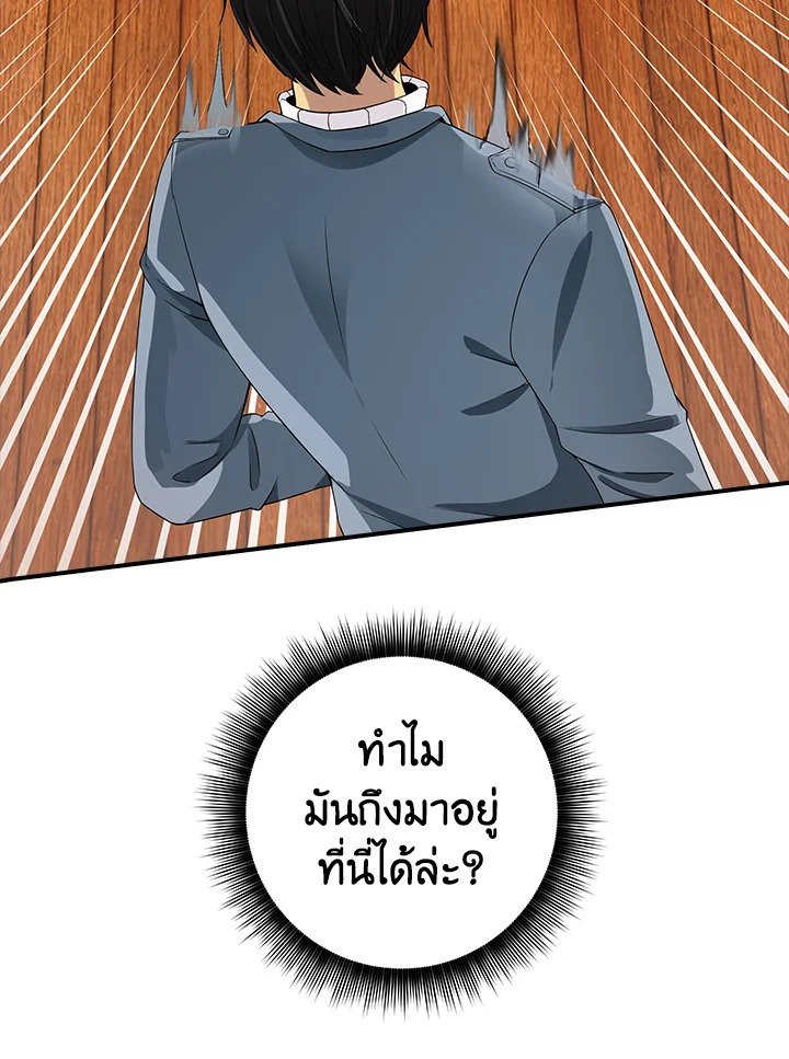 I Have an SSS-Rank Trait, But I Want a Normal Life ตอนที่ 2 58