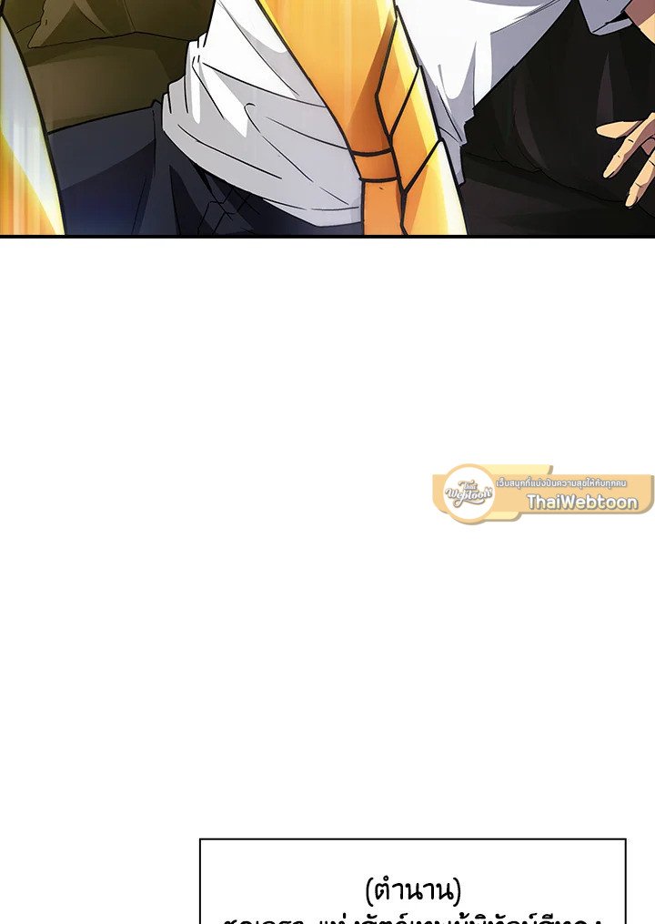 I Have an SSS-Rank Trait, But I Want a Normal Life ตอนที่ 2 65