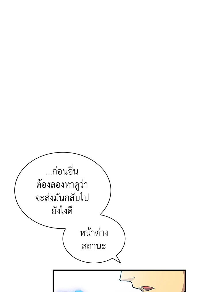 I Have an SSS-Rank Trait, But I Want a Normal Life ตอนที่ 2 62