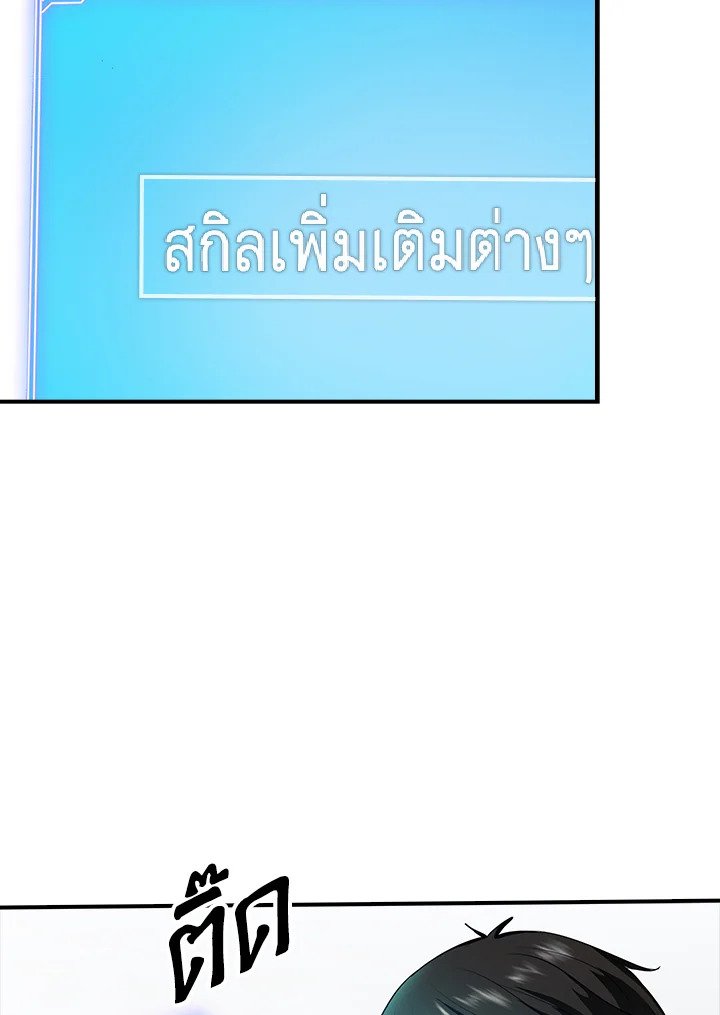 I Have an SSS-Rank Trait, But I Want a Normal Life ตอนที่ 2 69
