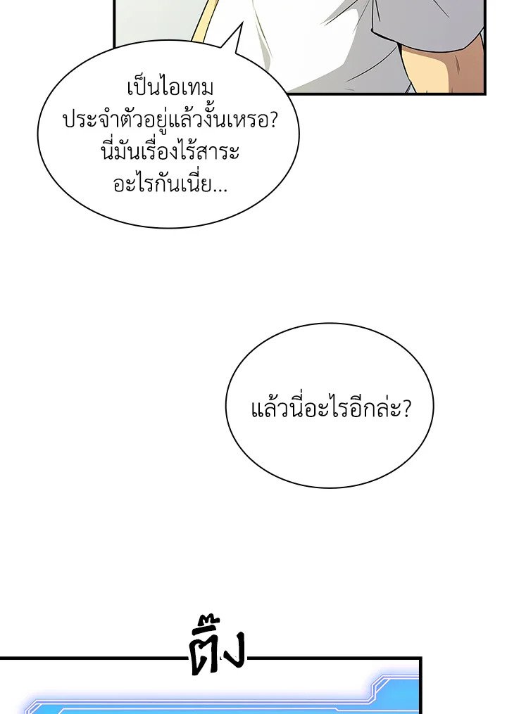 I Have an SSS-Rank Trait, But I Want a Normal Life ตอนที่ 2 68
