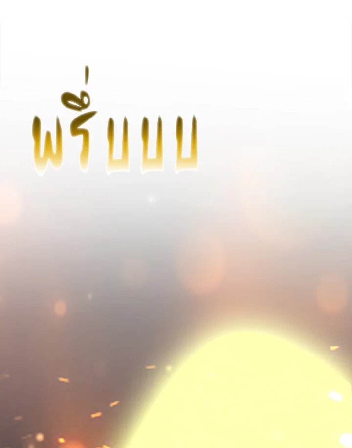 I Have an SSS-Rank Trait, But I Want a Normal Life ตอนที่ 2 78