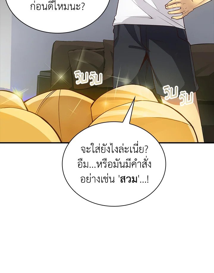 I Have an SSS-Rank Trait, But I Want a Normal Life ตอนที่ 2 77
