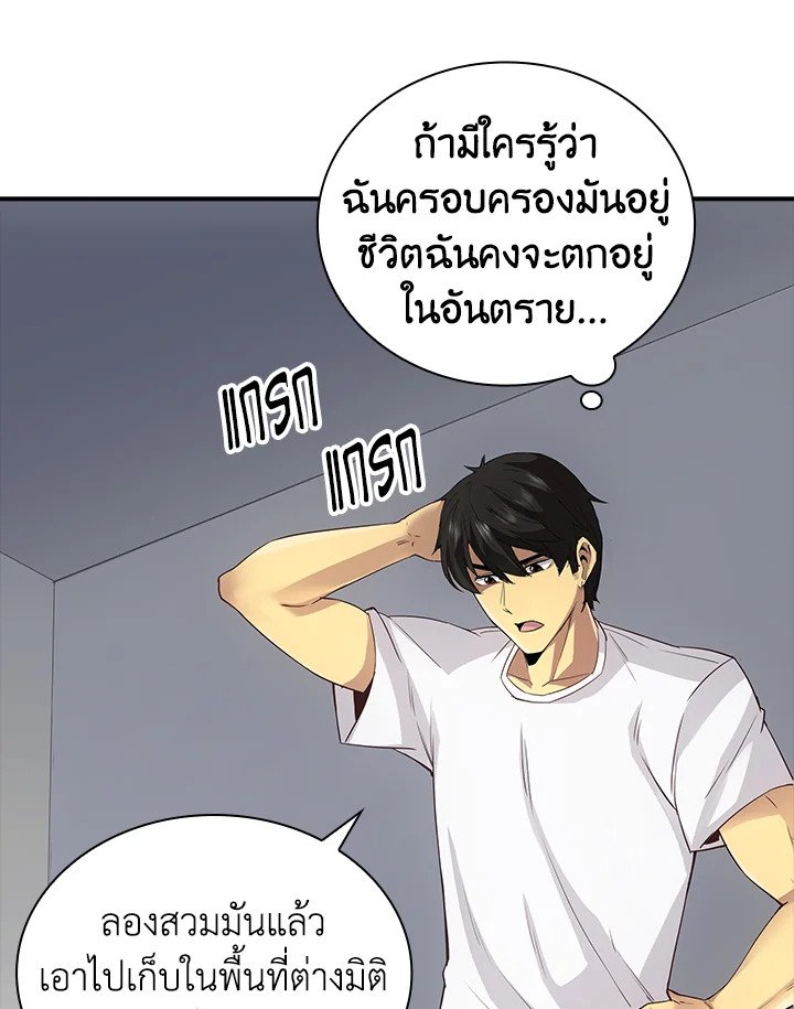 I Have an SSS-Rank Trait, But I Want a Normal Life ตอนที่ 2 76