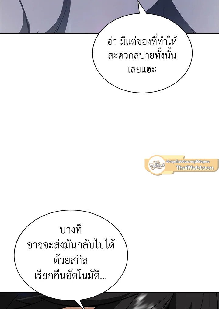 I Have an SSS-Rank Trait, But I Want a Normal Life ตอนที่ 2 74
