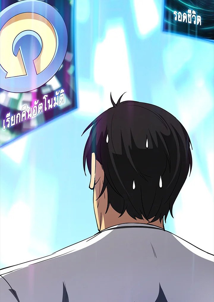I Have an SSS-Rank Trait, But I Want a Normal Life ตอนที่ 2 73