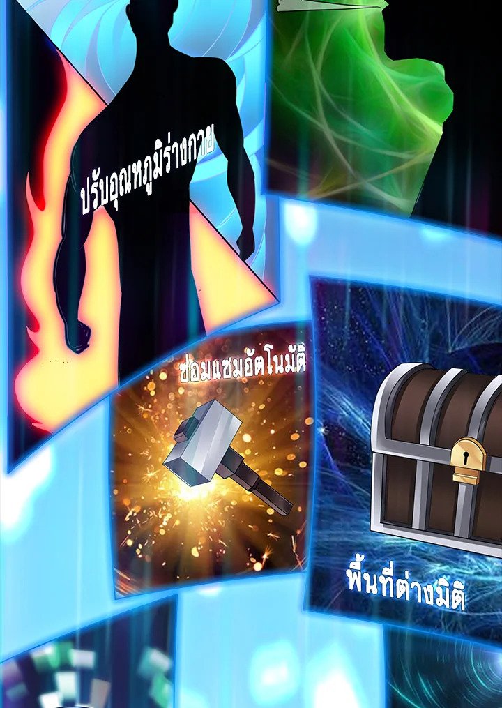 I Have an SSS-Rank Trait, But I Want a Normal Life ตอนที่ 2 72