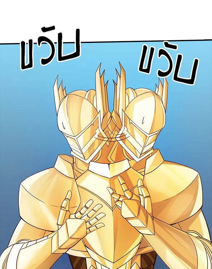 I Have an SSS-Rank Trait, But I Want a Normal Life ตอนที่ 2 83