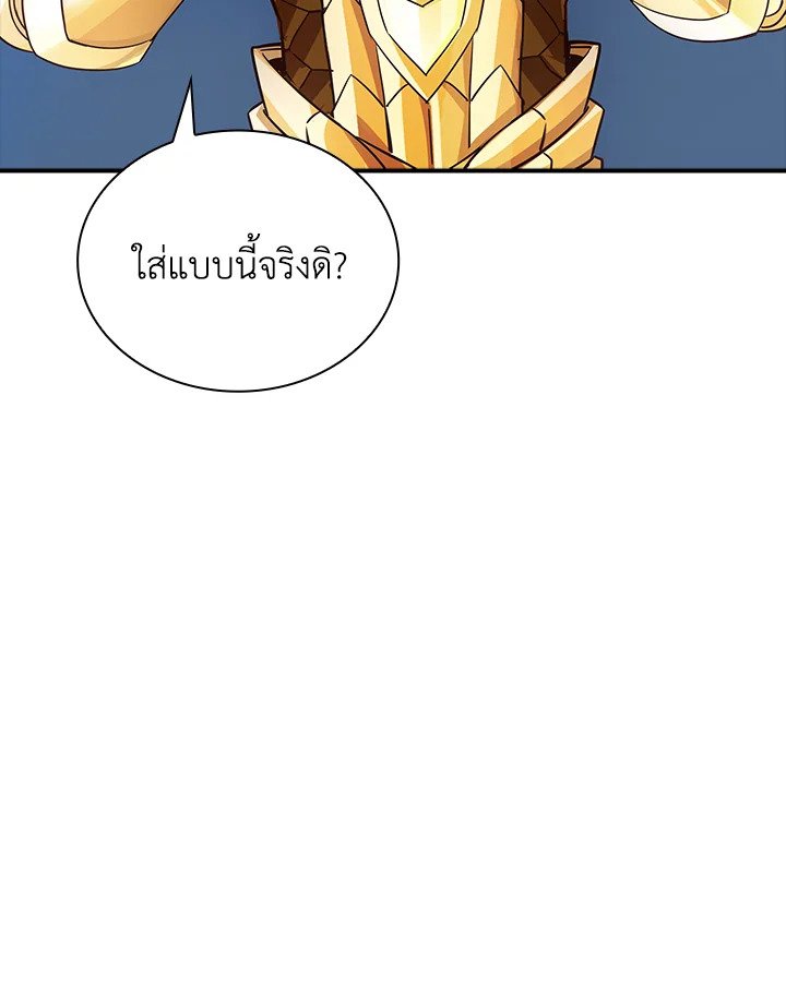 I Have an SSS-Rank Trait, But I Want a Normal Life ตอนที่ 2 84