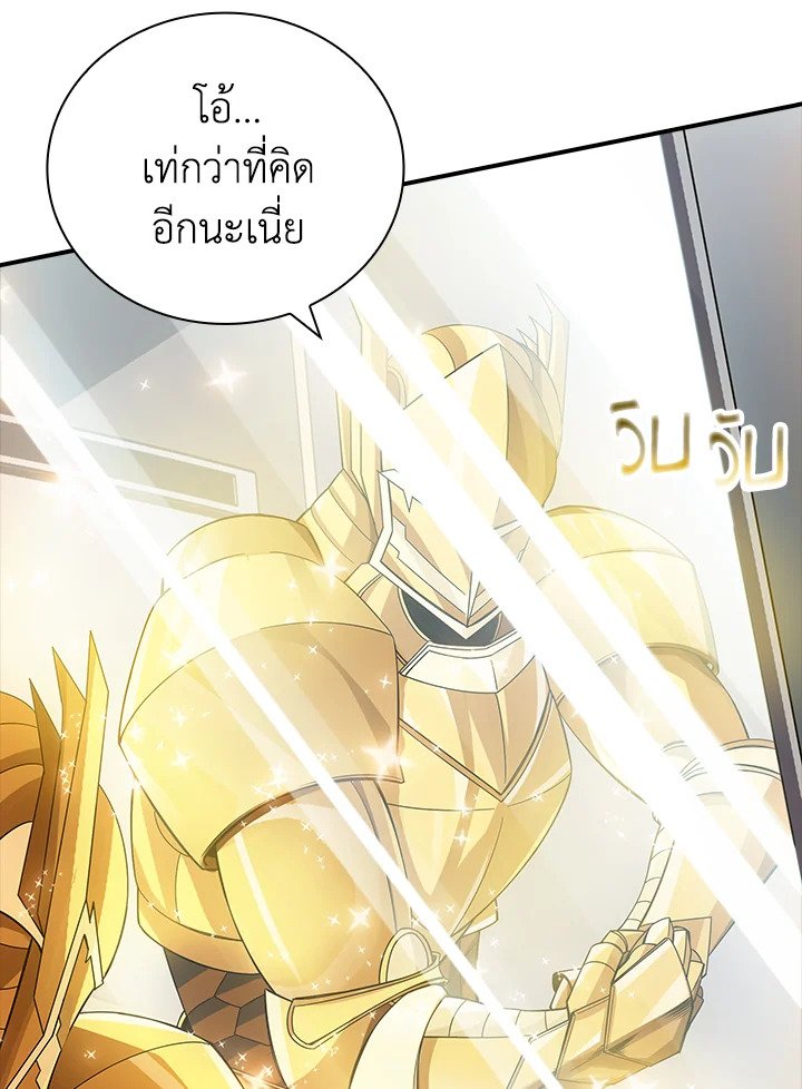 I Have an SSS-Rank Trait, But I Want a Normal Life ตอนที่ 2 85
