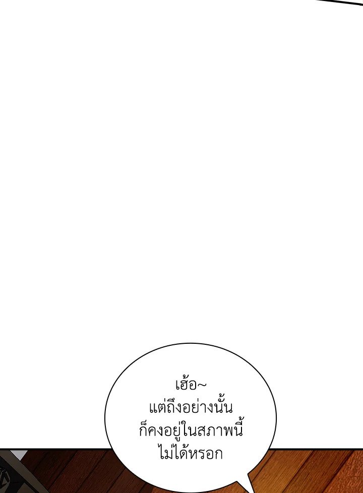 I Have an SSS-Rank Trait, But I Want a Normal Life ตอนที่ 2 89