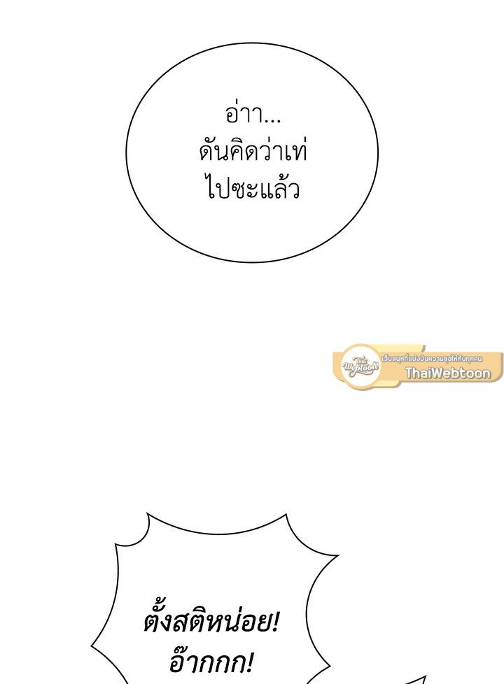 I Have an SSS-Rank Trait, But I Want a Normal Life ตอนที่ 2 87