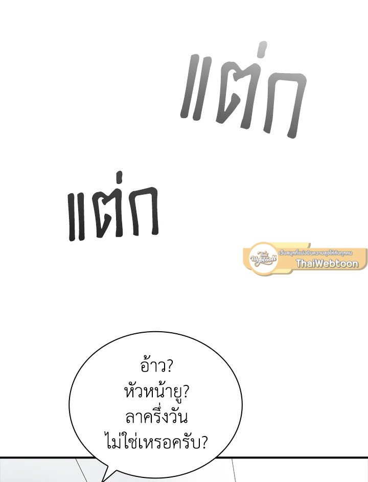 I Have an SSS-Rank Trait, But I Want a Normal Life ตอนที่ 2 97