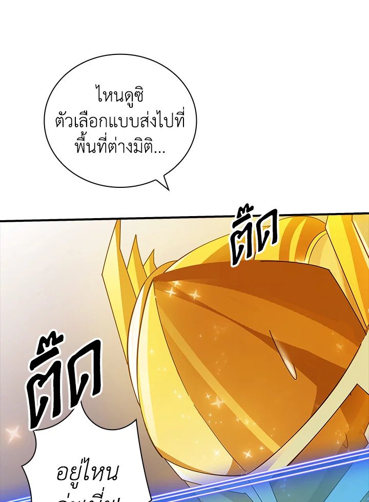 I Have an SSS-Rank Trait, But I Want a Normal Life ตอนที่ 2 93