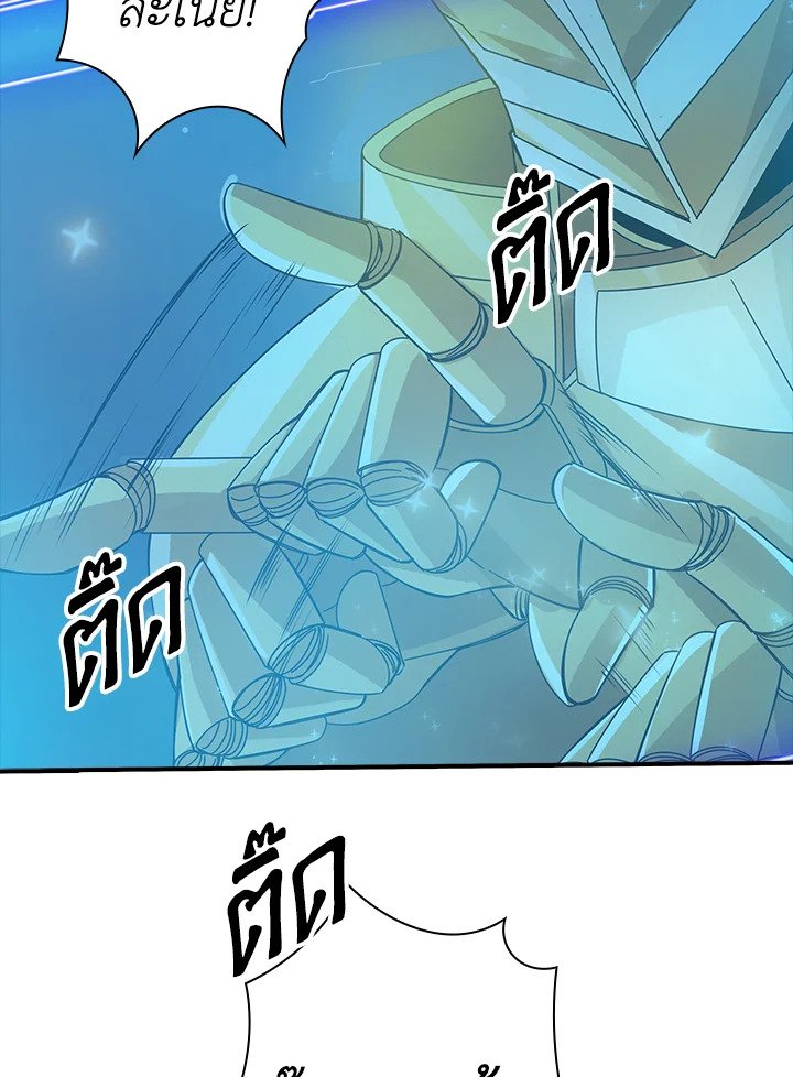 I Have an SSS-Rank Trait, But I Want a Normal Life ตอนที่ 2 94