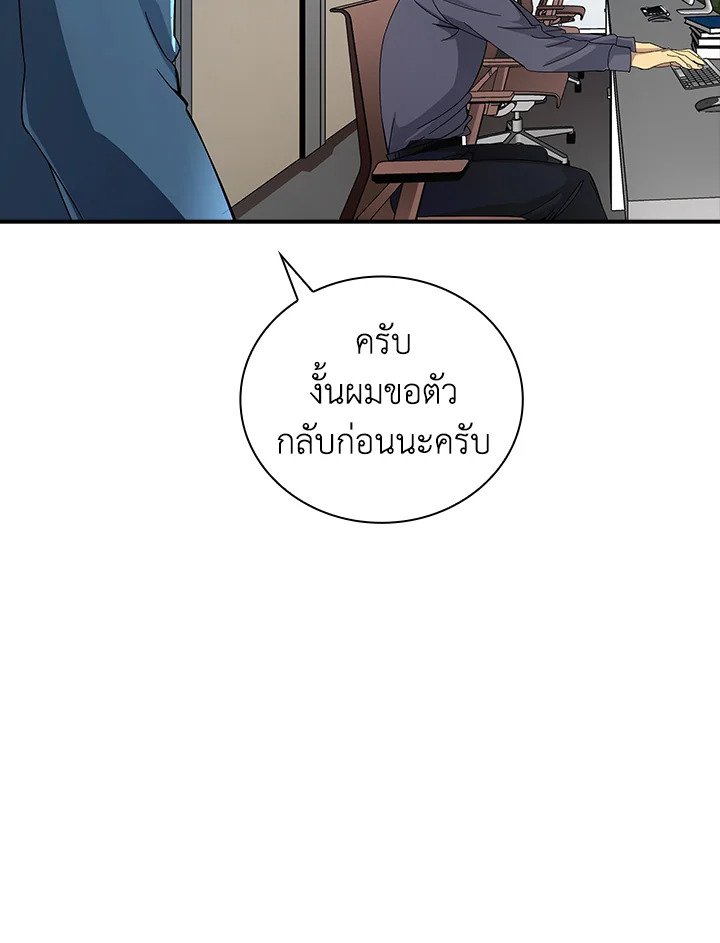 I Have an SSS-Rank Trait, But I Want a Normal Life ตอนที่ 2 99