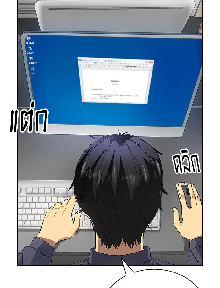 I Have an SSS-Rank Trait, But I Want a Normal Life ตอนที่ 2 102