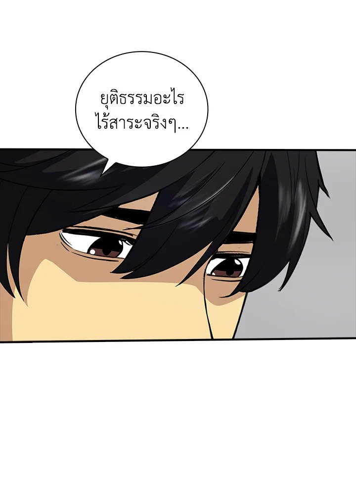 I Have an SSS-Rank Trait, But I Want a Normal Life ตอนที่ 2 110