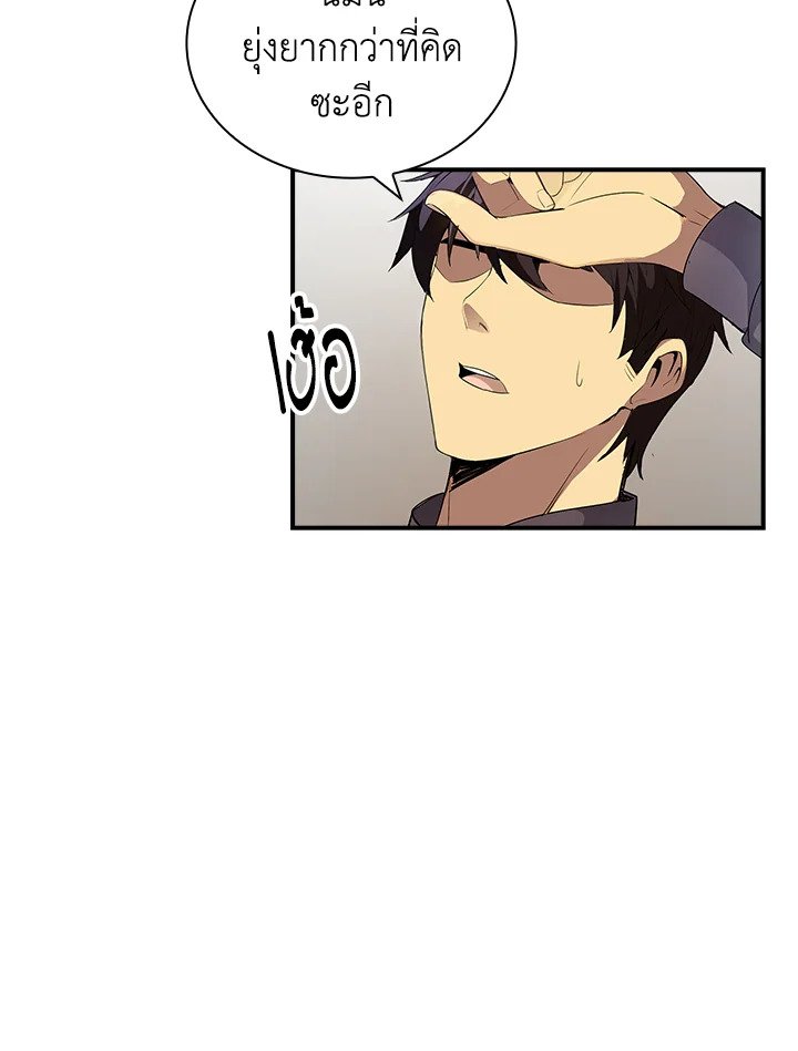 I Have an SSS-Rank Trait, But I Want a Normal Life ตอนที่ 2 104