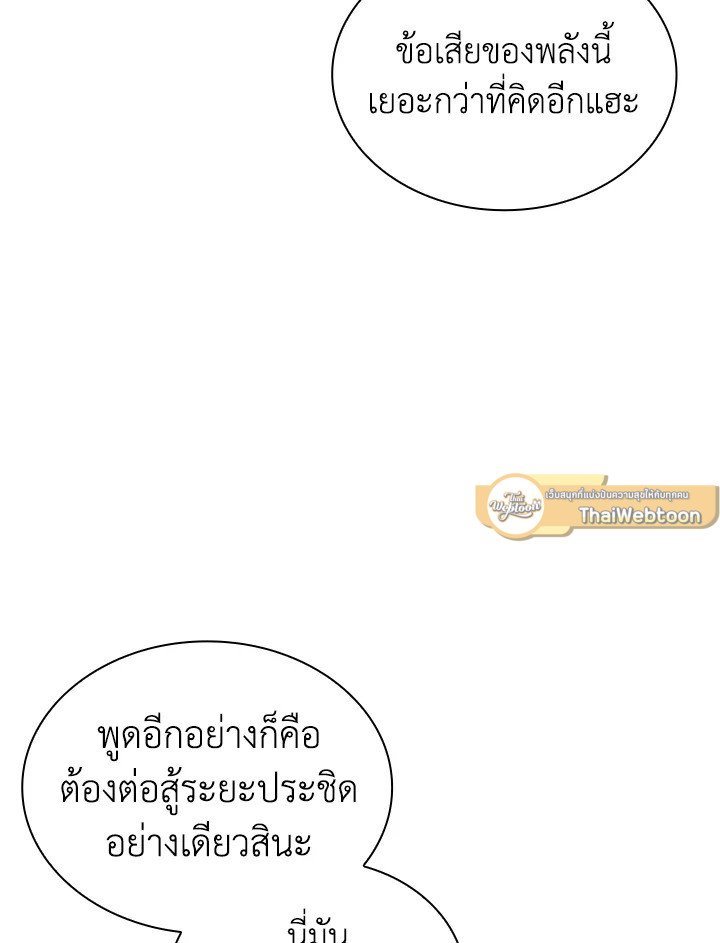 I Have an SSS-Rank Trait, But I Want a Normal Life ตอนที่ 2 103