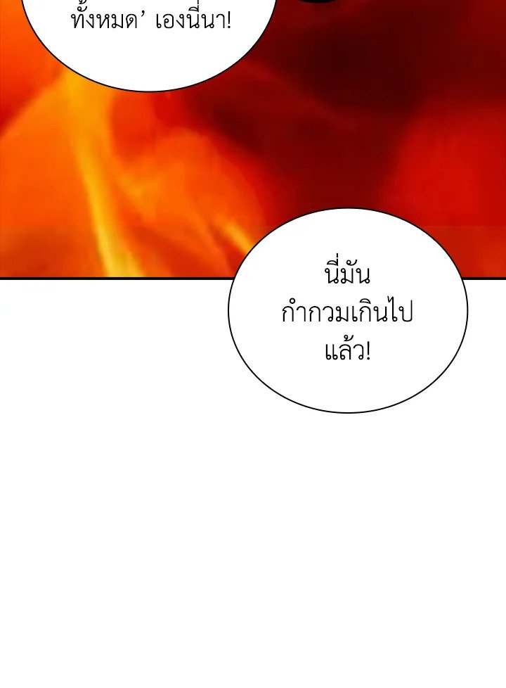 I Have an SSS-Rank Trait, But I Want a Normal Life ตอนที่ 2 109