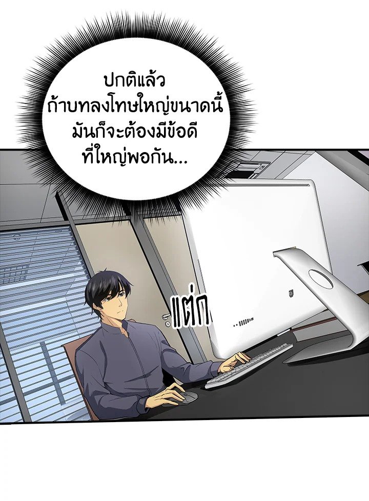 I Have an SSS-Rank Trait, But I Want a Normal Life ตอนที่ 2 105