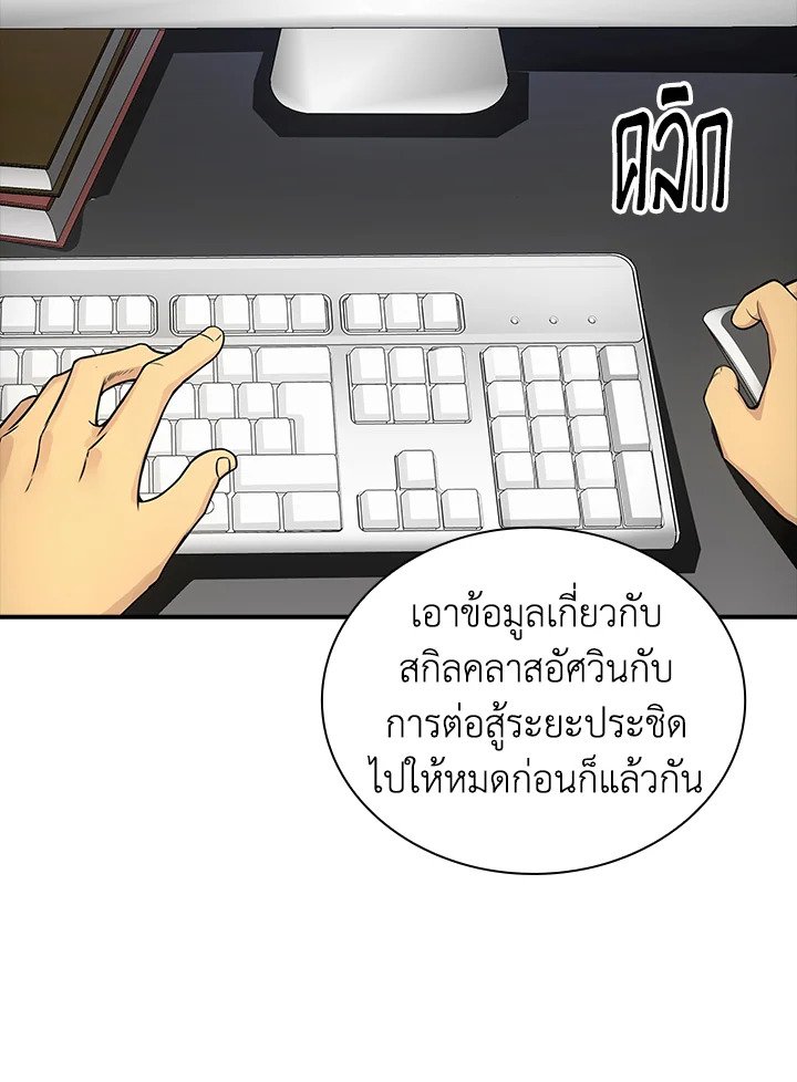 I Have an SSS-Rank Trait, But I Want a Normal Life ตอนที่ 2 112