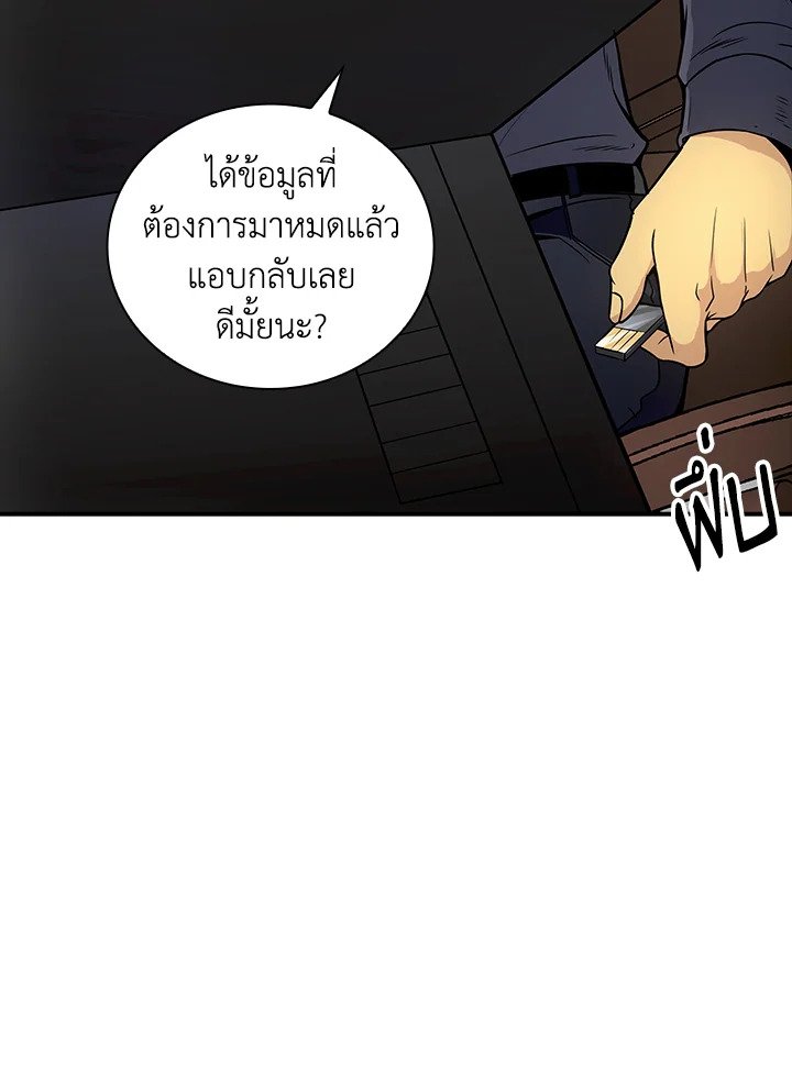 I Have an SSS-Rank Trait, But I Want a Normal Life ตอนที่ 2 114