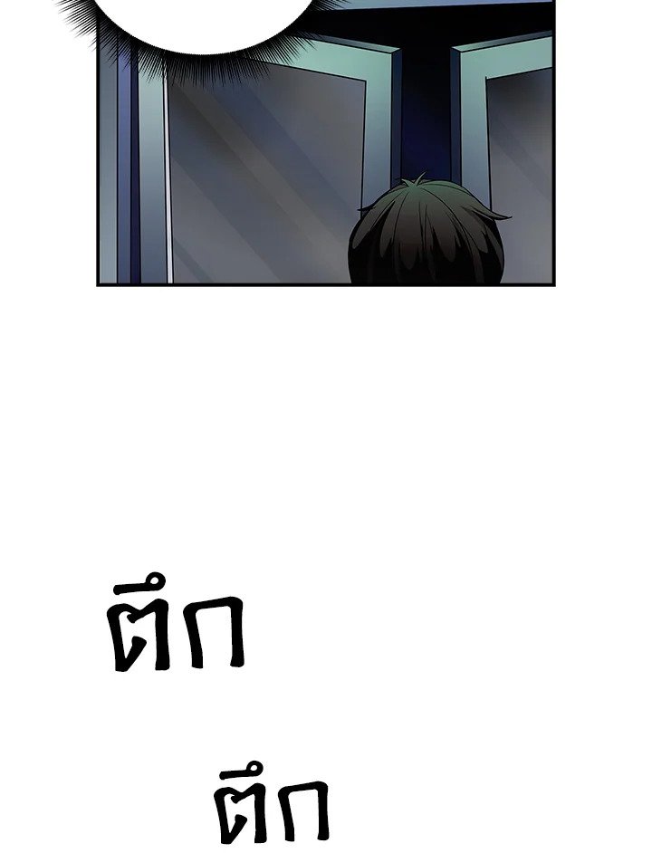 I Have an SSS-Rank Trait, But I Want a Normal Life ตอนที่ 2 118