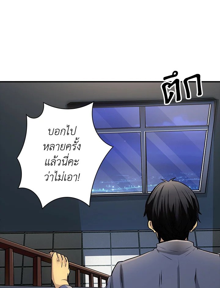 I Have an SSS-Rank Trait, But I Want a Normal Life ตอนที่ 2 119
