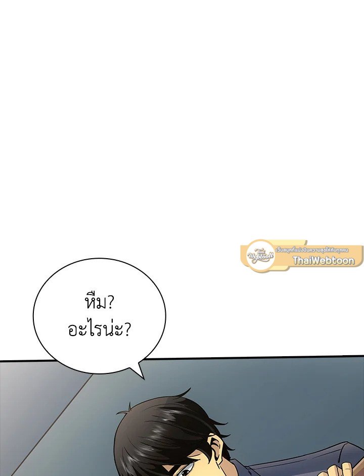 I Have an SSS-Rank Trait, But I Want a Normal Life ตอนที่ 2 121
