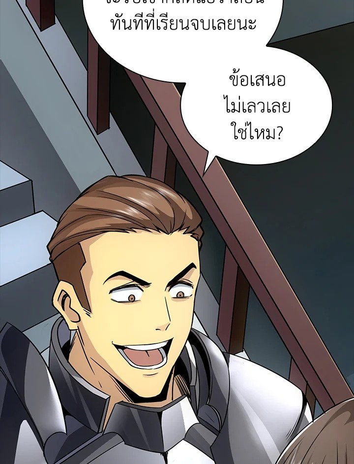 I Have an SSS-Rank Trait, But I Want a Normal Life ตอนที่ 2 124