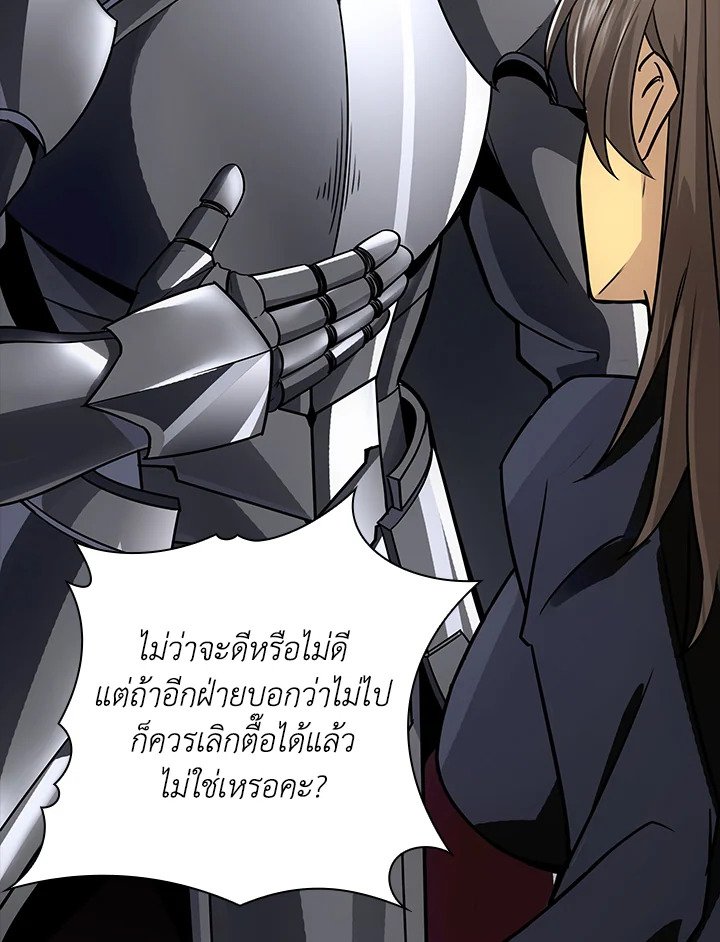 I Have an SSS-Rank Trait, But I Want a Normal Life ตอนที่ 2 125