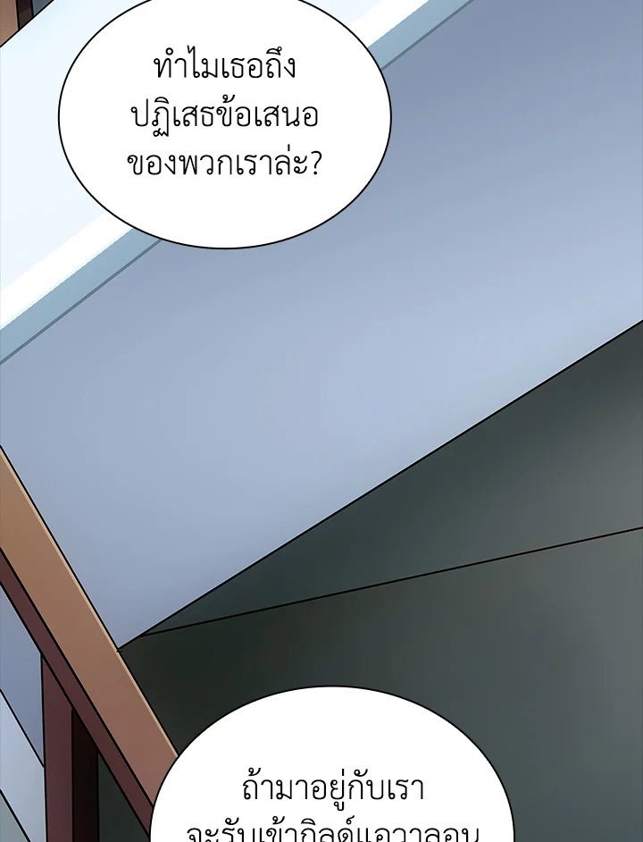 I Have an SSS-Rank Trait, But I Want a Normal Life ตอนที่ 2 123