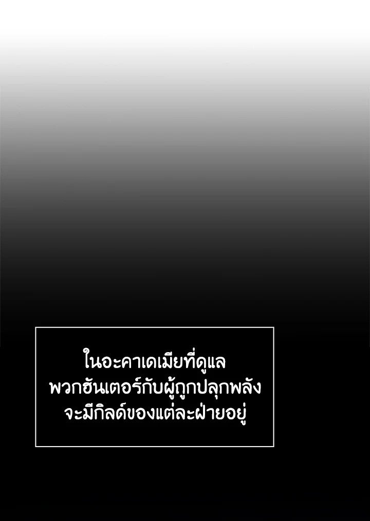 I Have an SSS-Rank Trait, But I Want a Normal Life ตอนที่ 2 130