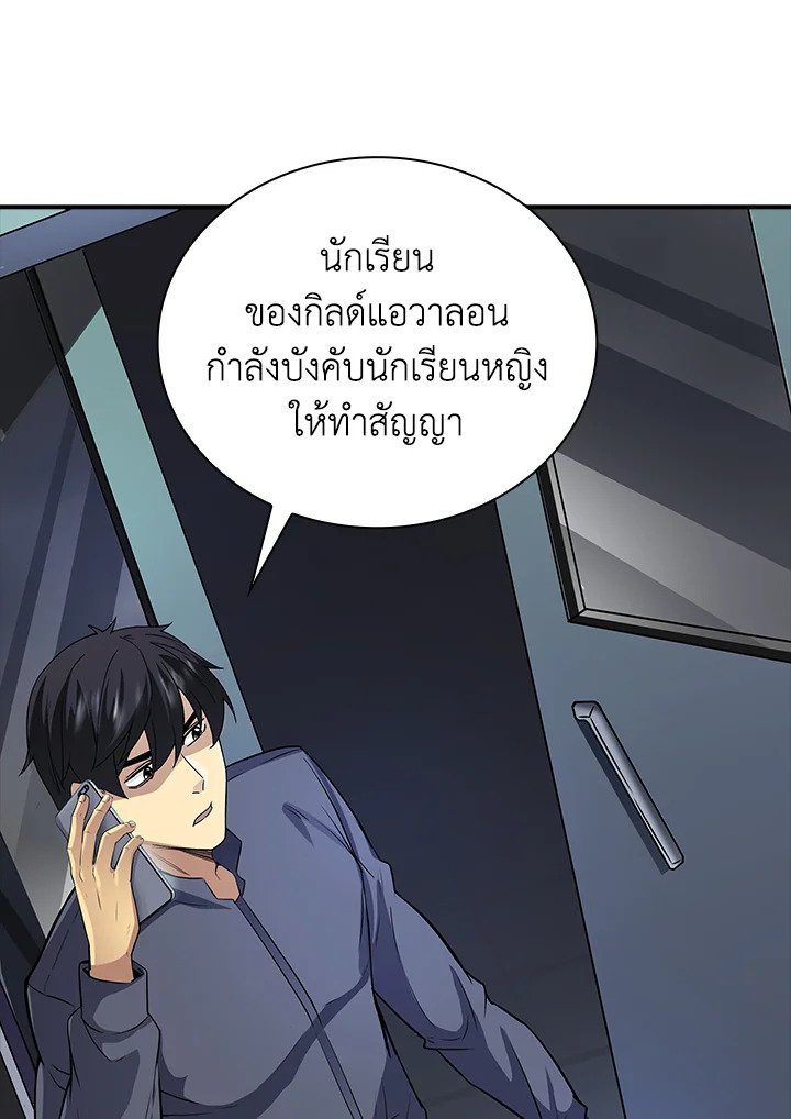 I Have an SSS-Rank Trait, But I Want a Normal Life ตอนที่ 2 141