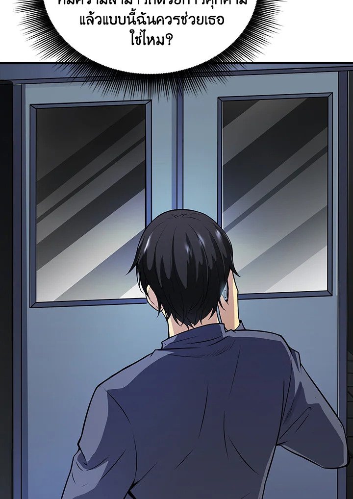 I Have an SSS-Rank Trait, But I Want a Normal Life ตอนที่ 2 139