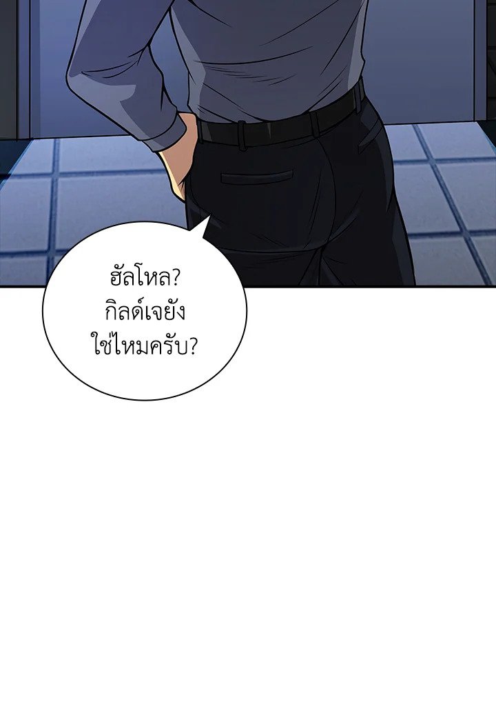 I Have an SSS-Rank Trait, But I Want a Normal Life ตอนที่ 2 140