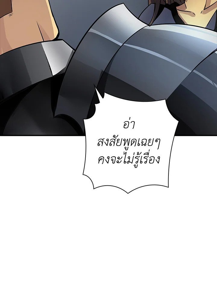 I Have an SSS-Rank Trait, But I Want a Normal Life ตอนที่ 2 136