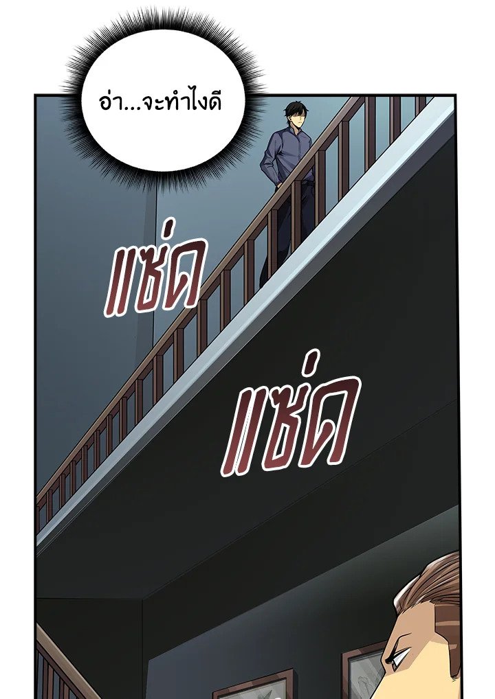 I Have an SSS-Rank Trait, But I Want a Normal Life ตอนที่ 2 137