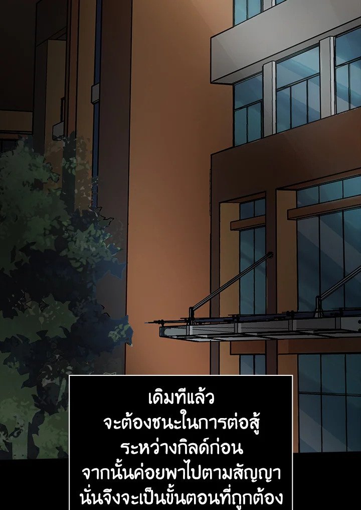 I Have an SSS-Rank Trait, But I Want a Normal Life ตอนที่ 2 133