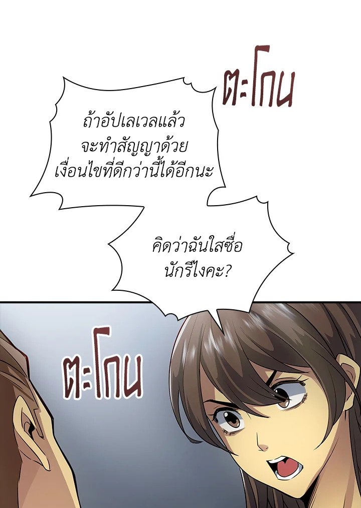 I Have an SSS-Rank Trait, But I Want a Normal Life ตอนที่ 2 135