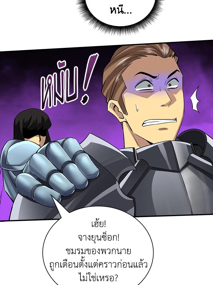 I Have an SSS-Rank Trait, But I Want a Normal Life ตอนที่ 2 149