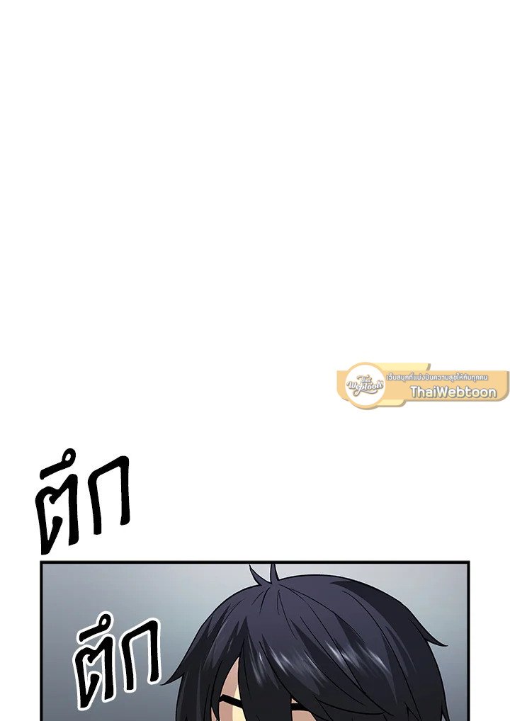 I Have an SSS-Rank Trait, But I Want a Normal Life ตอนที่ 2 143